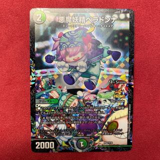 葉月様専用　悪魔妖精ベラドンナ　プロモ