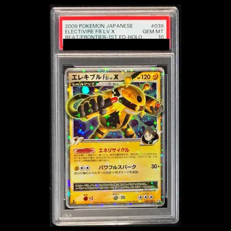 【PSA10】 エレキブルFBLV.X <1st> (-) {039/100} [DPt] 1枚