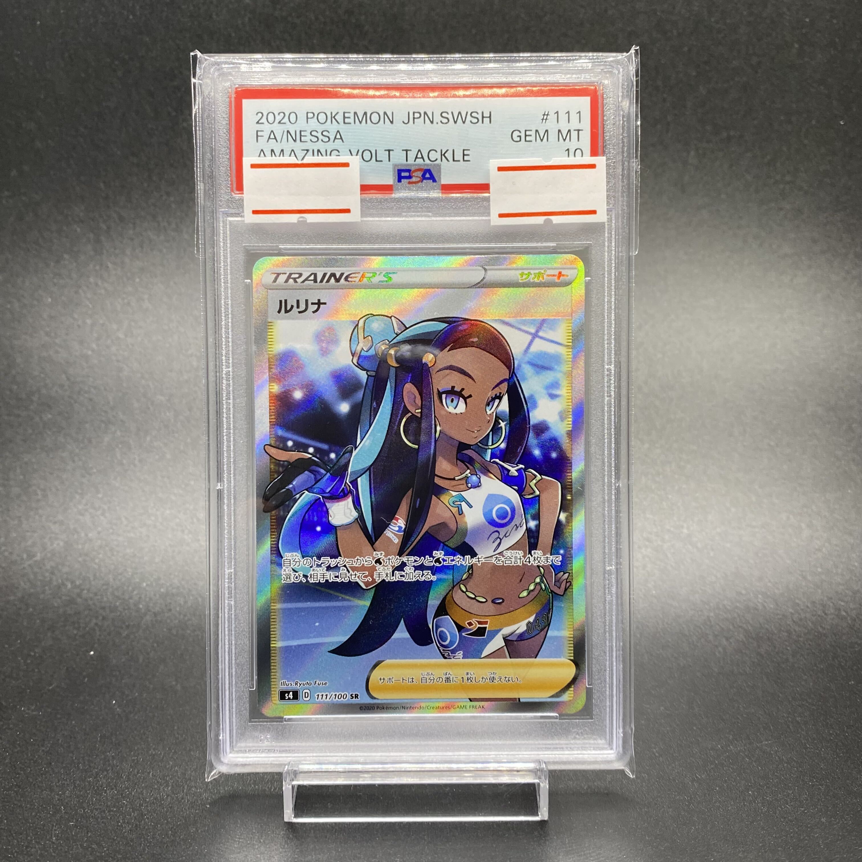 【PSA10】ルリナ SR 111/100 1枚
