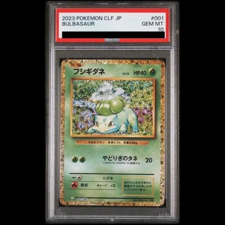 【PSA10】ポケモンカードゲーム Classic フシギダネ (CLF) PROMO CLF001/032 1枚