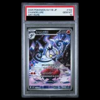 【PSA10】シャンデラ AR 102/086 1枚
