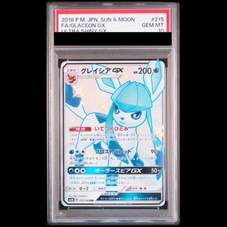 【PSA10】 グレイシアGX (SSR) {215/150} [SM8b/GXウルトラシャイニー] [SM] 1枚