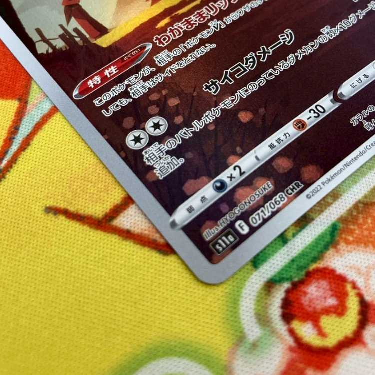 S391 ルージュラ CHR 071/068 1枚