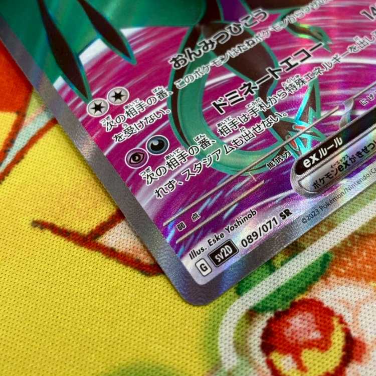 S396 オンバーンex SR 089/071 1枚