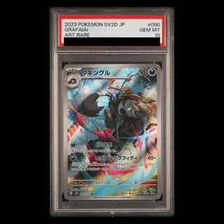 【PSA10】タギングル AR 080/071 1枚