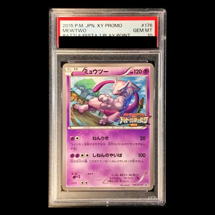 【PSA10】ミュウツー PROMO 176/XY-P 1枚