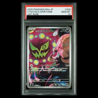 【PSA10】シロナのミカルゲ AR 208/193 1枚