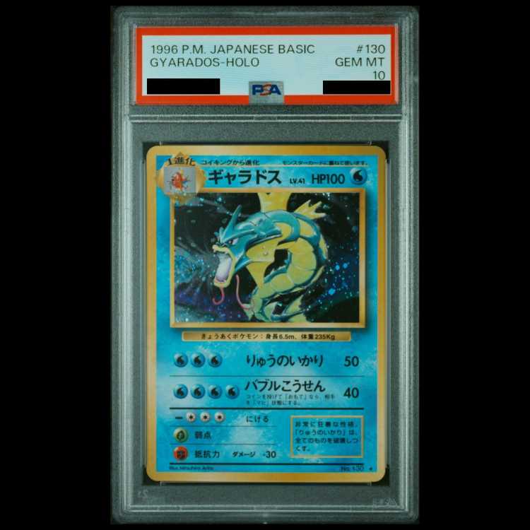 【PSA10】ギャラドス キラ マークあり 旧裏 ★ 1枚