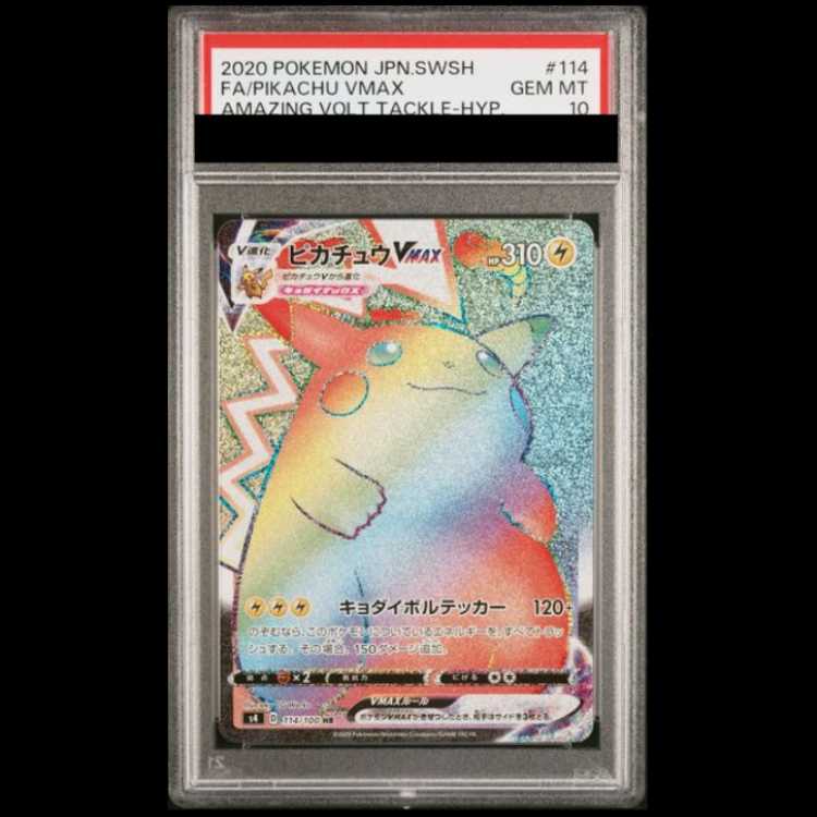 【PSA10】 ピカチュウVMAX (HR) {114/100} [S4/仰天のボルテッカー] [SS] 1枚