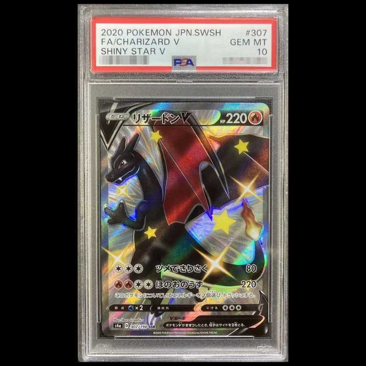 【PSA10】リザードンV SSR 307/190 1枚
