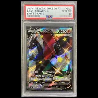 【PSA10】リザードンV SSR 307/190 1枚