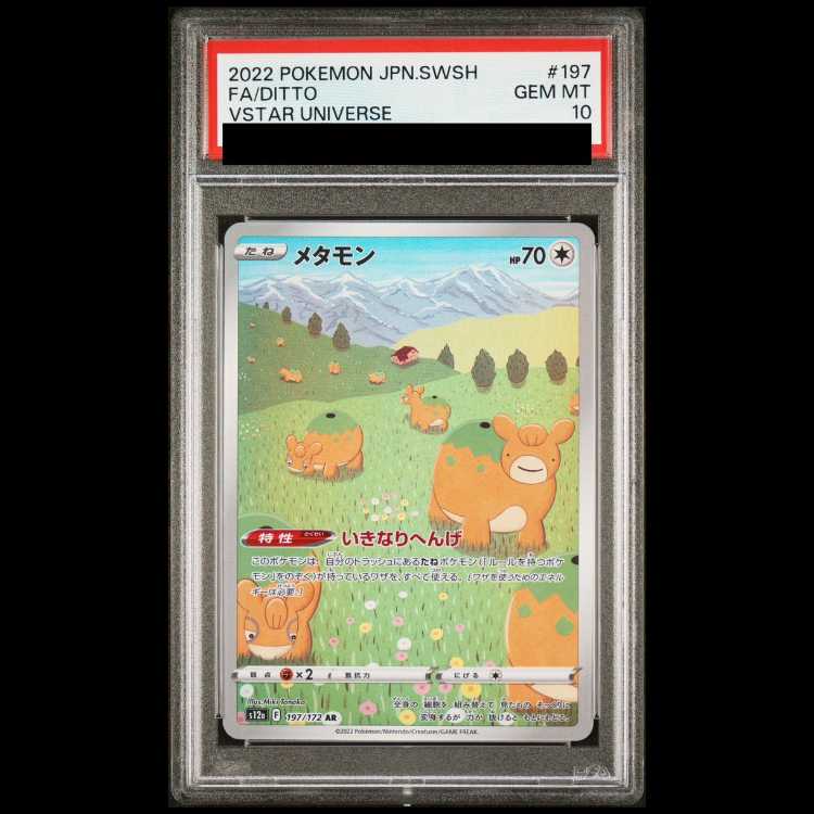 【PSA10】メタモン AR 197/172 1枚