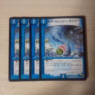 エマージェンシータイフーン