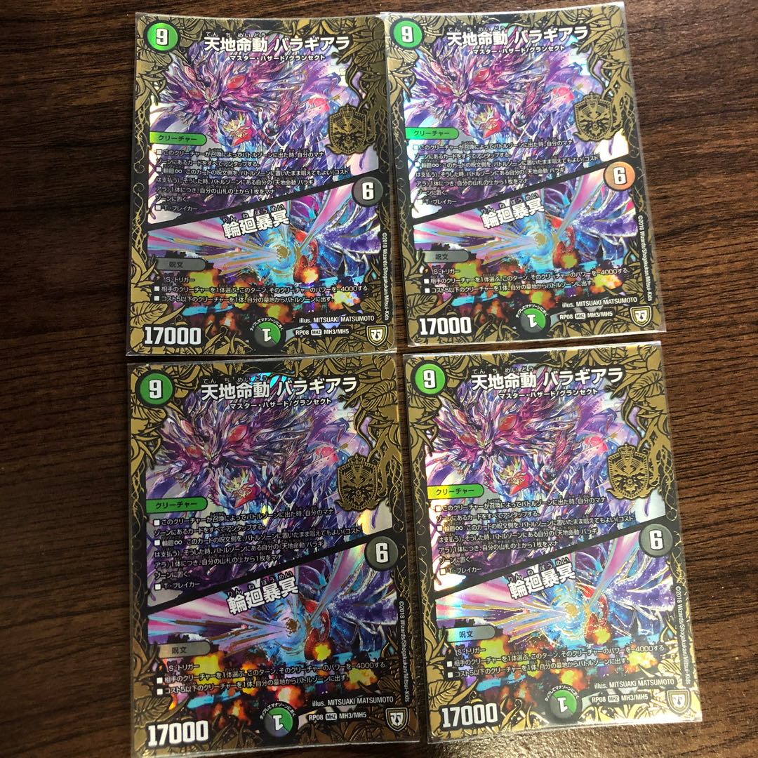 天地命動 バラギアラ|輪廻暴冥