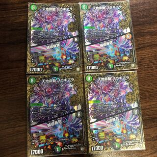 天地命動 バラギアラ｜輪廻暴冥