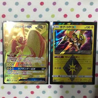 カプコケコプリズムスター カプコケコGX UR