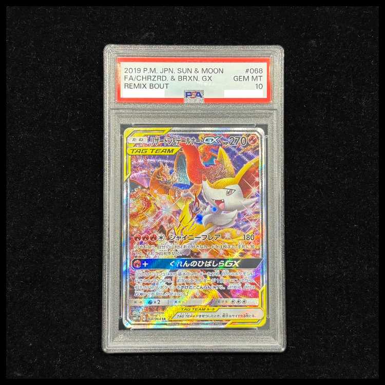 【PSA10】リザードン＆テールナーGX SR 068/064 1枚