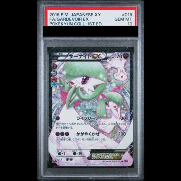 【PSA10】サーナイトEX <1st> (RR) {019/032} [cp3] 1枚