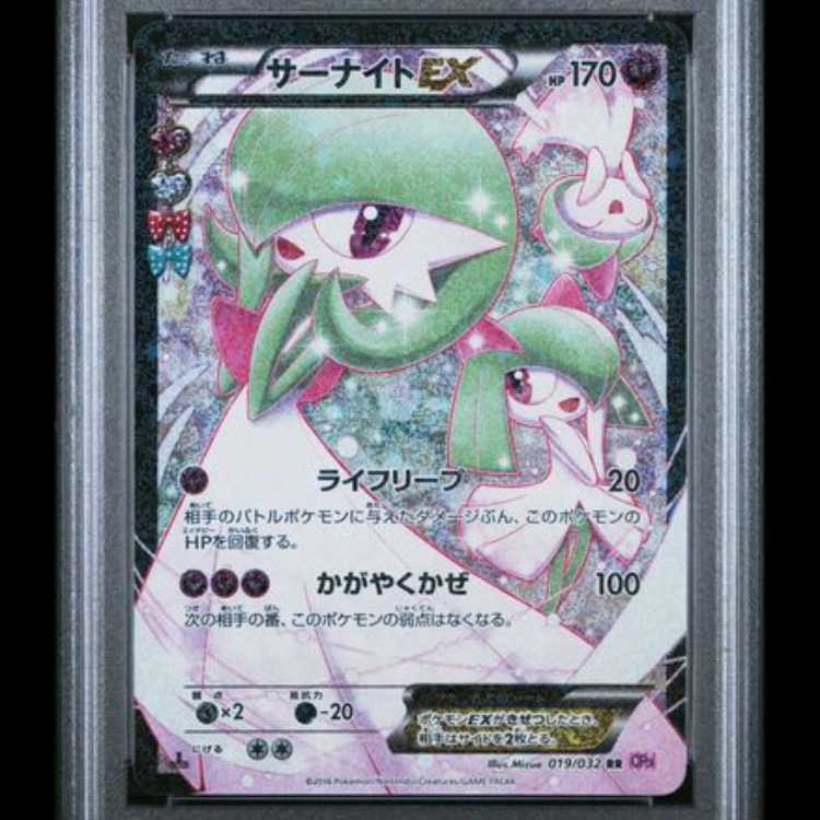【PSA10】サーナイトEX <1st> (RR) {019/032} [cp3] 1枚