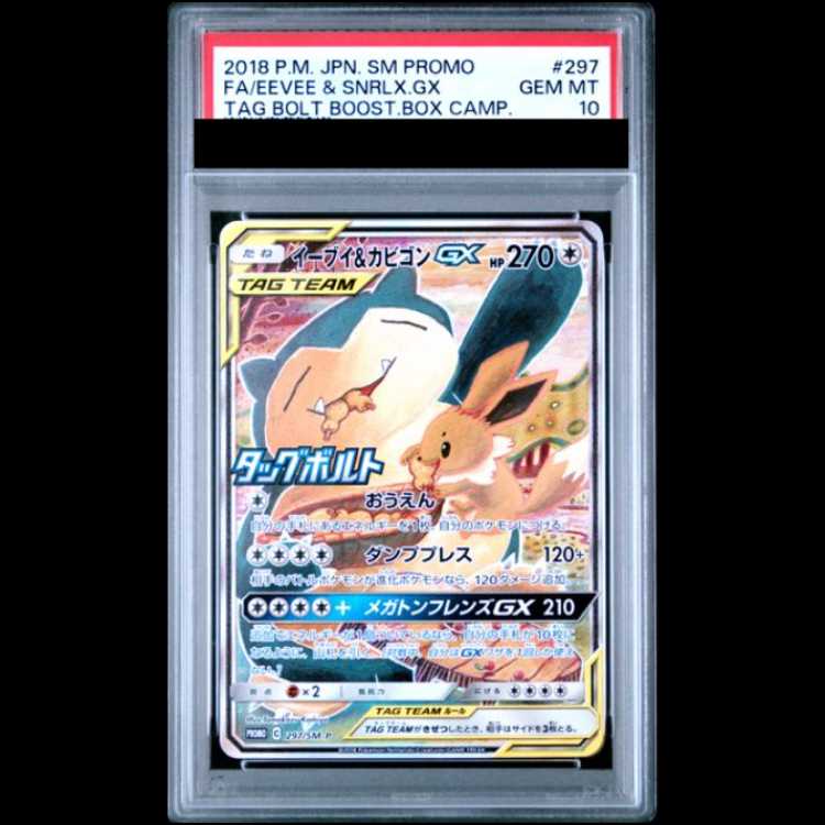 【PSA10】 イーブイ&カビゴンGX 《SA》 (プロモ) {297/SM-P} [SM] 1枚