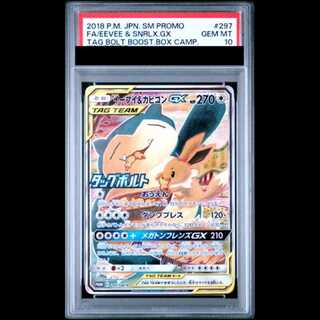 【PSA10】 イーブイ&カビゴンGX 《SA》 (プロモ) {297/SM-P} [SM] 1枚