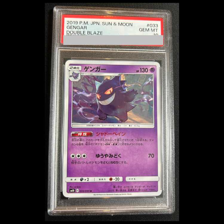 【PSA10】ゲンガー U 033/095 1枚
