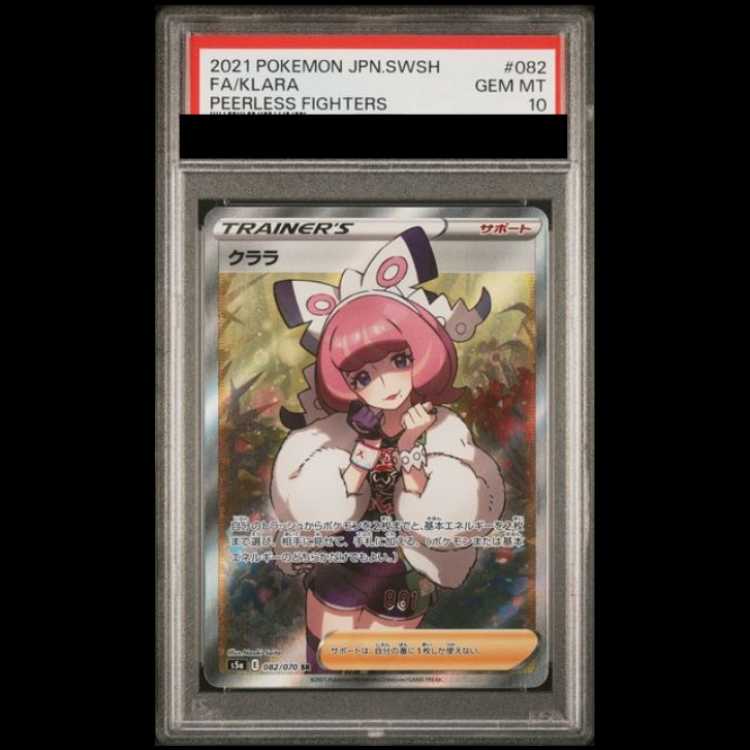 【PSA10】 クララ (SR) {082/070} [S5a/双璧のファイター] [SS] 1枚
