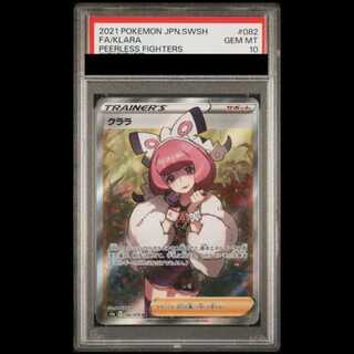 【PSA10】 クララ (SR) {082/070} [S5a/双璧のファイター] [SS] 1枚