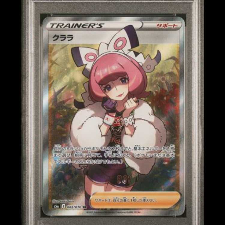 【PSA10】 クララ (SR) {082/070} [S5a/双璧のファイター] [SS] 1枚