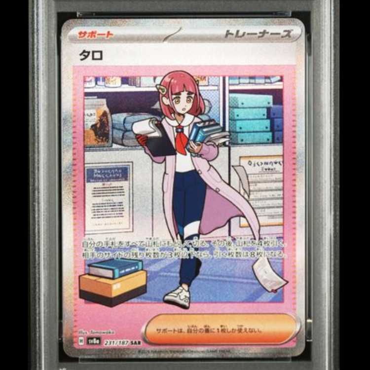【PSA10】 タロ (SAR) {231/187} [SV8a/テラスタルフェスex] [SV] 1枚