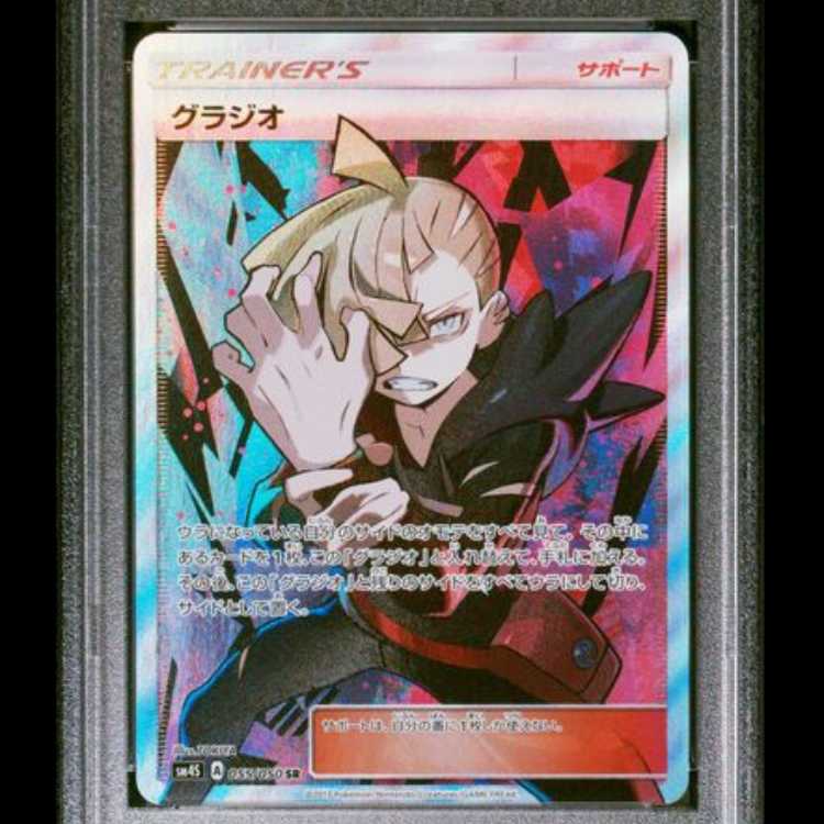 【PSA10】 グラジオ (SR) {055/050} [SM4S/覚醒の勇者] [SM] 1枚