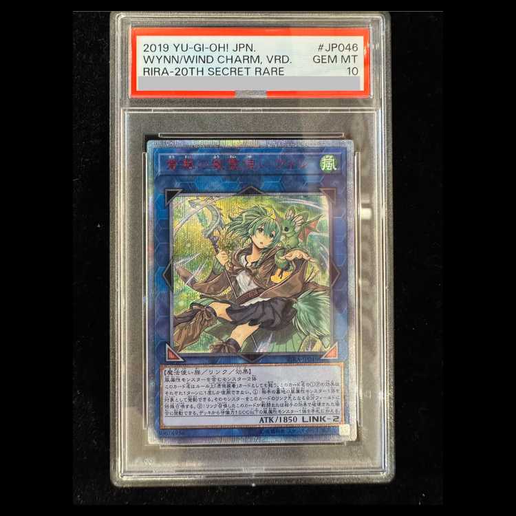 【PSA10】蒼翠の風霊使いウィン 20thシークレットレア RIRA-JP046 1枚
