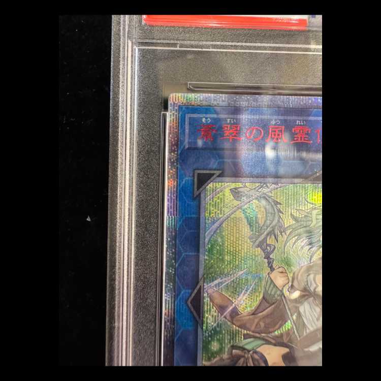 【PSA10】蒼翠の風霊使いウィン 20thシークレットレア RIRA-JP046 1枚