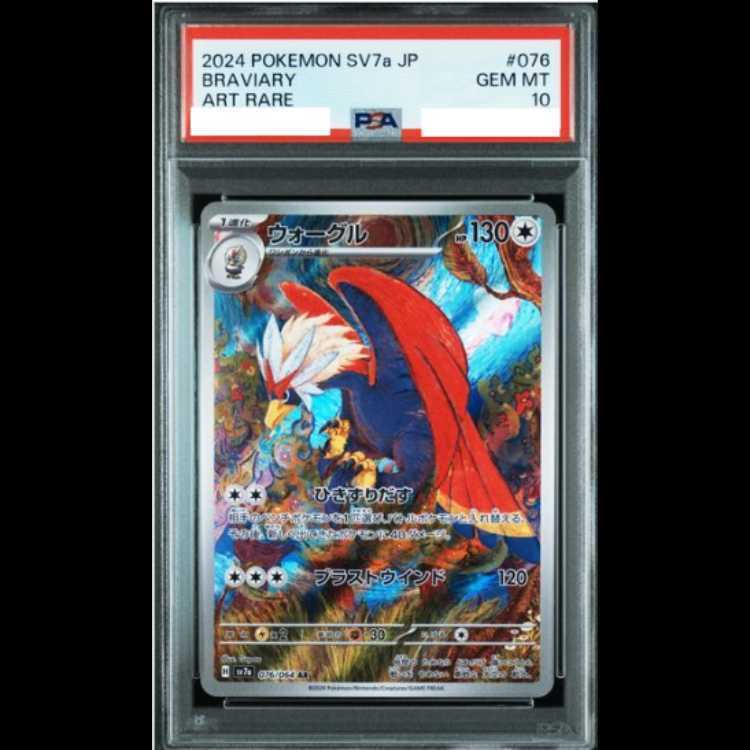 【PSA10】ウォーグル AR 076/064 1枚