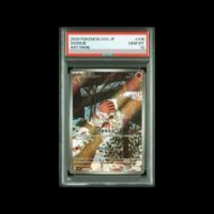 【PSA10】ウリムー AR 106/100 1枚