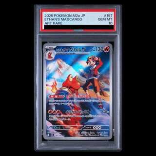 【PSA10】ヒビキのマグカルゴ AR 197/193 1枚