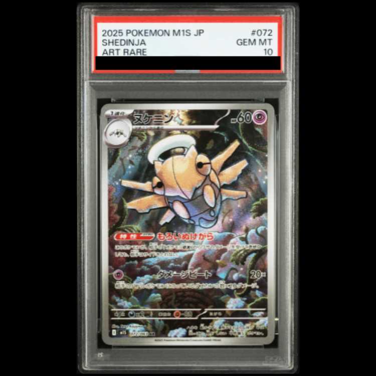 【PSA10】ヌケニン AR 072/063 1枚 (Used) （1205878213）| magi -TCG Marketplace ...