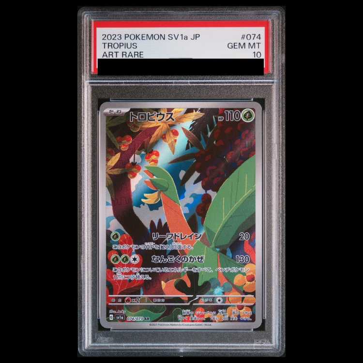 【PSA10】トロピウス AR 074/073 1枚