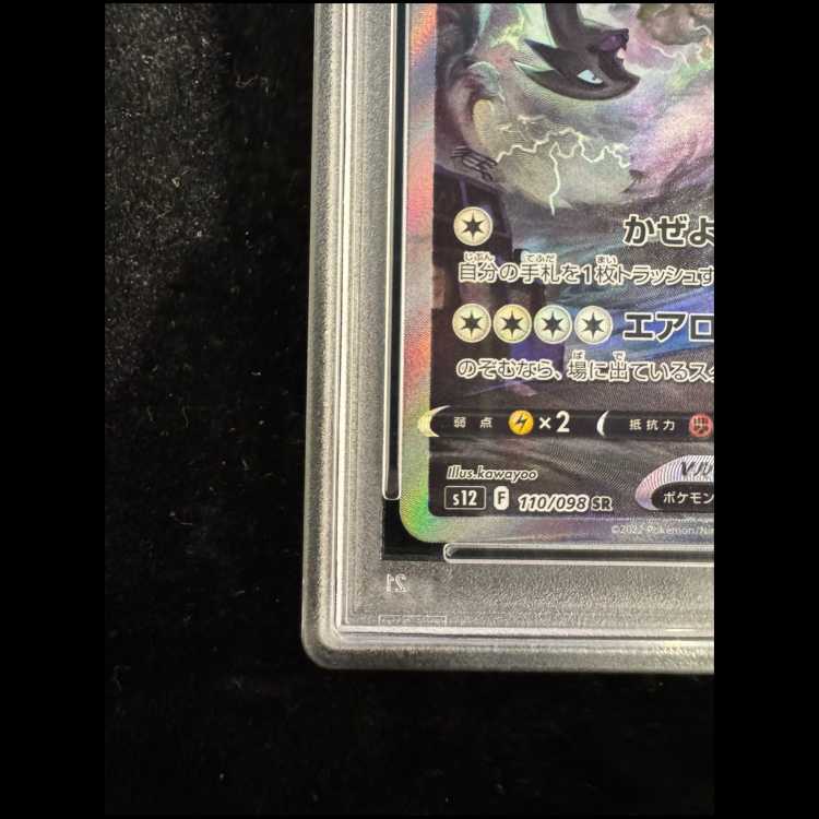 PSA10】ルギアV SR 110/098 1枚の通販 土日祝休@magi公式(コレクター