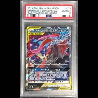 【PSA10】ゲッコウガ＆ゾロアークGX RR 072/173 1枚