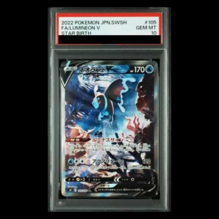 【PSA10】ネオラントV SR 105/100 1枚