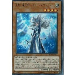 沈黙の魔術師サイレントマジシャン【シークレット】{RC02-JP011}《モンスター》 1枚