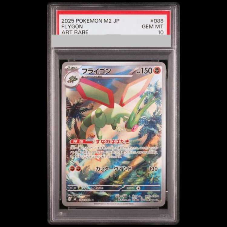 【PSA10】 フライゴン (AR) {088/080} [M2/インフェルノX] [MEGA] 1枚