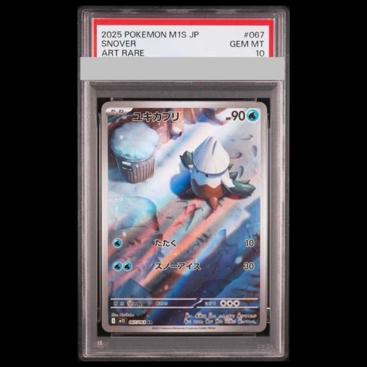 【PSA10】ユキカブリ AR 067/063 1枚