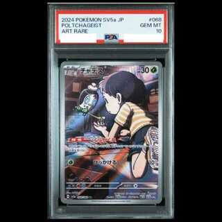 【PSA10】チャデス AR 068/066 1枚