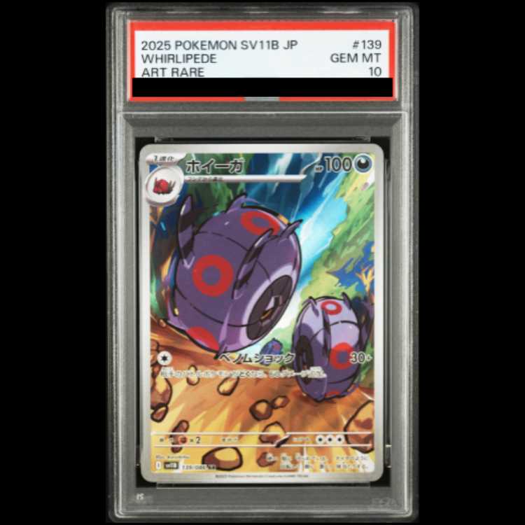 【PSA10】ホイーガ AR 139/086 1枚