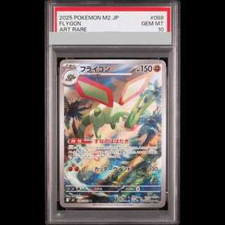 【PSA10】 フライゴン (AR) {088/080} [M2/インフェルノX] [MEGA] 1枚