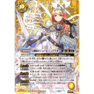 (2026/12)(SECRET)宝剣帝ビジュール・ジュワイオー【CP-SEC】{BS75-CP05}《黄》 1枚