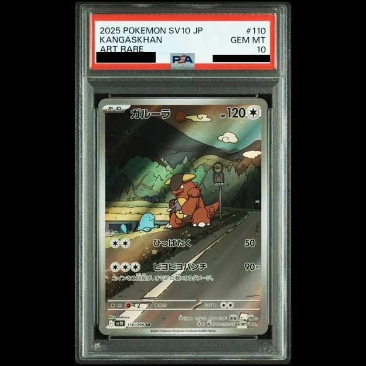 【PSA10】 ガルーラ (AR) {110/098} [SV10/ロケット団の栄光] [SV] 1枚