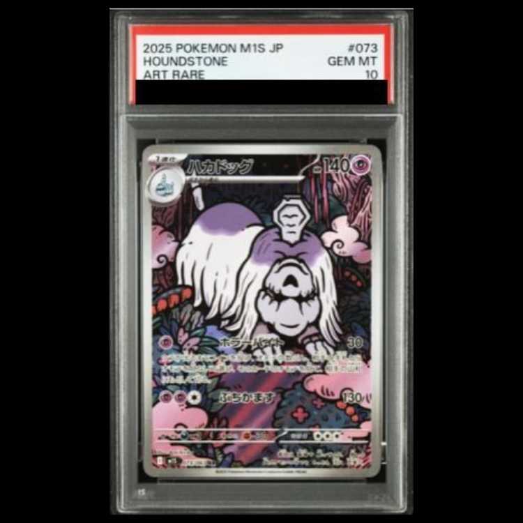 【PSA10】ハカドッグ AR 073/063 1枚